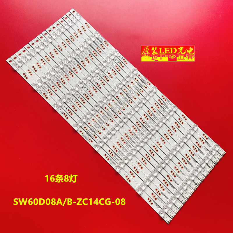 创维SW60D08B60v8e/g6灯条