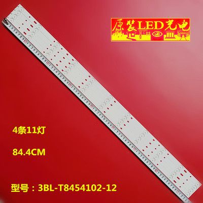 3BL-T8454102-12液晶灯条