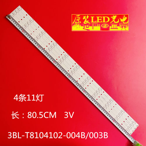 3BL-T8104102-003B灯条