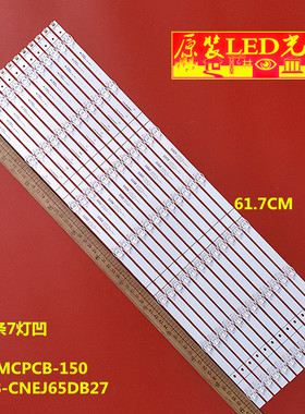 适用65寸海信灯条IC-B-CNEJ65DB27 CS-MCPCB-150