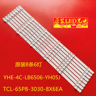 适用TCL 65U5900C灯条适用TCL-65P8-3030-8X6EA-L 4C-LB6506-YH05