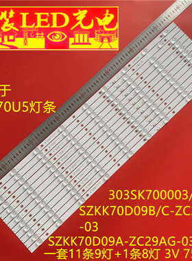 适用康佳LED70U5灯条303SK700003 SZKK70D09B/C-ZC29AG-03