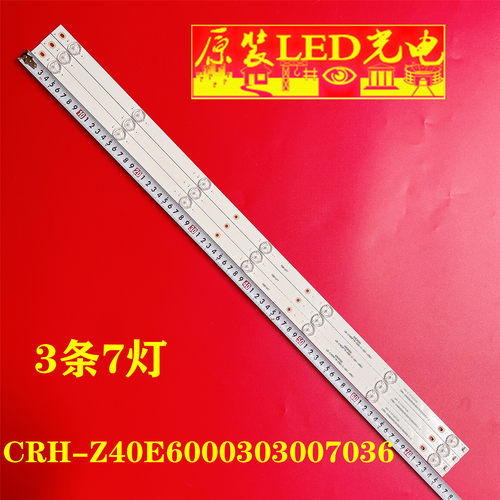 40E6000灯条CRH-Z40E6000