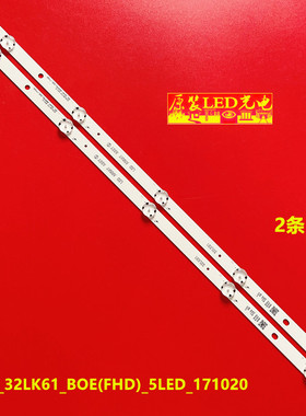 适用2条*32寸LG SSC_32LK61_BOE(FHD)_5LED_171020 HC320DUN 32LJ