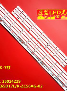 适用康佳U65V5灯条65D8 SZKK65D17L/R-ZC56AG-02 35024228 350242