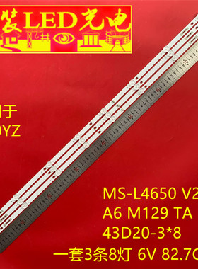 适用朗显N50YZ机器40寸MS-L4650 V2灯条A6 M129 TA 1S 43D20-3*8