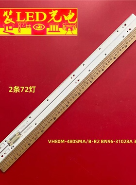 适用三星UN48H8000AF灯条VH80M-480SMA/B-R2 BN96-31028A 31027A