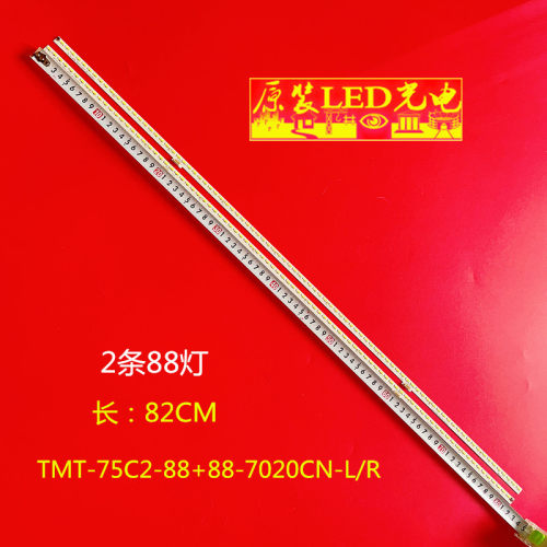原装TCL75C2A75C3东芝