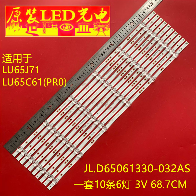 适用海尔LU65J71 LU65C61(PR0)灯条JL.D65061330-032AS-M_V01灯管