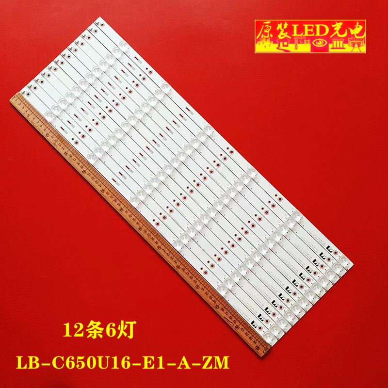 长虹65E8灯条LB-C650U16