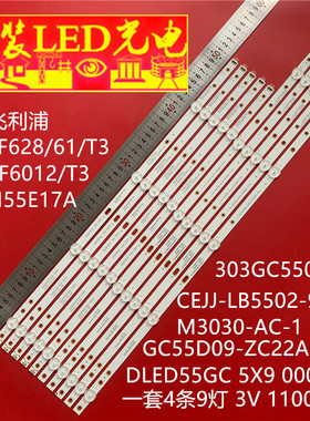 海尔H55E17A灯条 飞利浦55PUF6281/T3  DLED55GC 5X9 0004/3