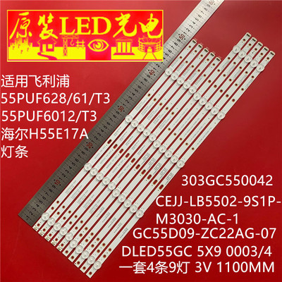 海尔H55E17A灯条 飞利浦55PUF6281/T3  DLED55GC 5X9 0004/3