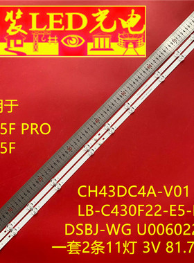 适用长虹43D5F PRO灯条43D5F背光灯CH43DC4A-V01 LB-C430F22-E5-H