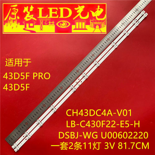 适用长虹43D5F PRO灯条43D5F背光灯CH43DC4A-V01 LB-C430F22-E5-H