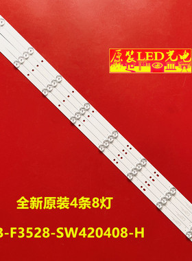适用创维42E360E灯条 4条8灯3V LB-F3528-SW420408-H 铝LED灯条一