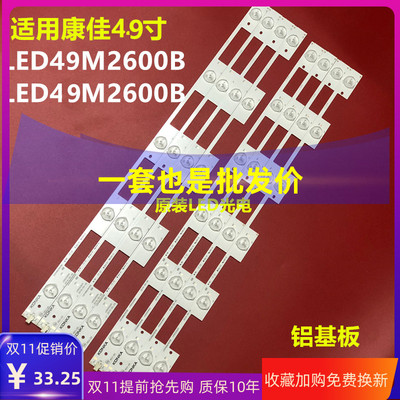 适用康佳LED49M2600B灯条35021526 35020493液晶电视背光灯条LED