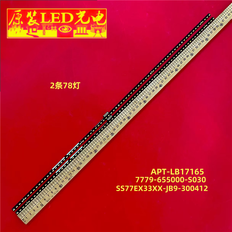 创维55Q4A 55H8M 55K6S灯条PTV-55EU2灯条APT-LB17165背光灯LED灯