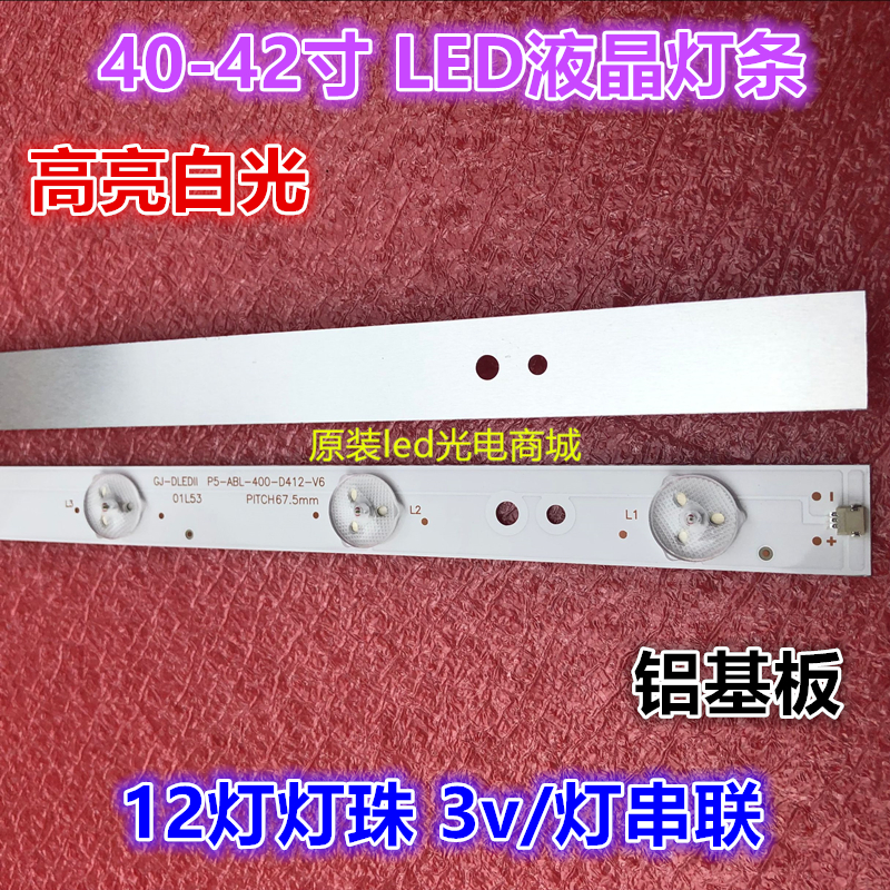 适用12灯80CM3V灯条全新40寸42寸LED液晶背光灯条LED通用铝基板灯