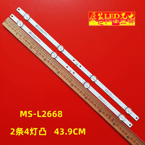 24寸MS-L2668V2灯条L2151
