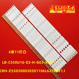 全新适用长虹UD55D7200I灯条LB-C550U16-E3-H CRH-Z55D5000303011