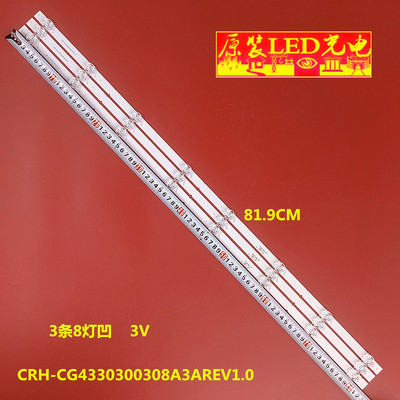 适用创维43寸灯条CRH-CG4330300308A3AREV1.0 7700-643000-D960