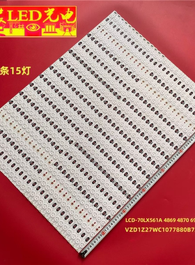 适用夏普LCD-70LX732A灯条LCD-70LX561A VZD1Z27WC1077880B7A7 A