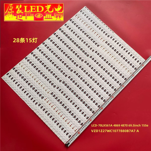适用夏普LCD-70LX732A灯条LCD-70LX561A 4869 4870 69.5inch 155e
