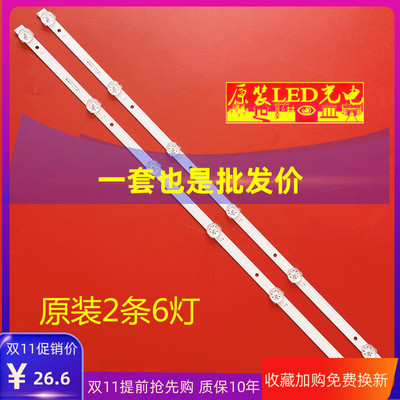 适用夏浦LE32H 32组装机灯条 MEQY32D06-ZC22AG-02 303ME320031 6