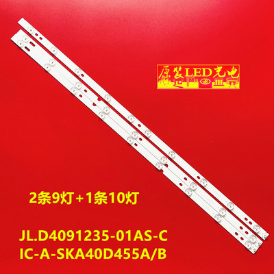 适用40LES69灯条40LES73背光灯IC-A-SKA40D455A IC-D-SKA40D455B