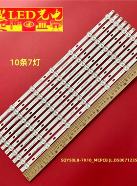 适用50CE1166SR1灯条SQY50LB-7X10_MCPCB JL.D50071235-031HS-M
