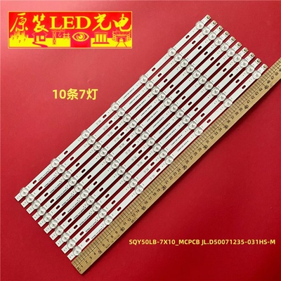 适用50CE1166SR1灯条SQY50LB-7X10_MCPCB JL.D50071235-031HS-M