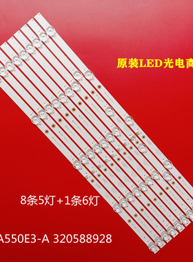 适用全新夏新HX-50A55DW灯条HY-A550E3-A/B 320588928 320618928