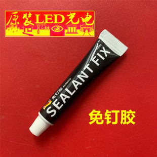 导热胶液晶电视机背光灯条专用硅胶SEALANT FIX灯条固定胶高强度