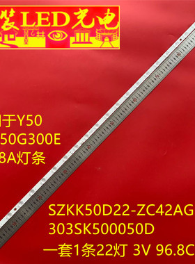 适用Y50 LED50G300E 50E8A SZKK50D22-ZC42AG-03D 303SK500050D