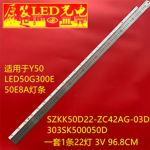 适用Y50 LED50G300E 50E8A SZKK50D22-ZC42AG-03D 303SK500050D