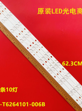 一套4条全新适用3BL-T6264101-006B电视灯条Ph32n62 Ph32n62dgb