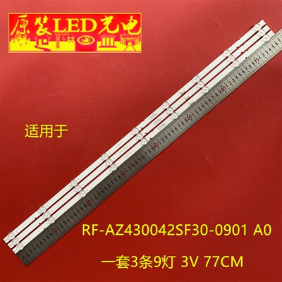 适用创维43G32 Pro 43G32PX灯条RF-AZ430042SF30-0901 A0液晶电视