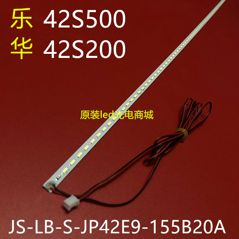 乐华电视液晶小灯条全新