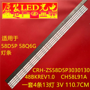适用长虹58D5P 58Q6G灯条CRH-ZS58D5P303013048BKREV1.0 CH58L91A