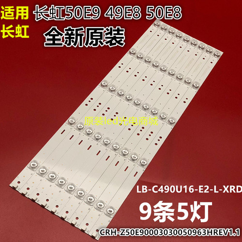 长虹50E950E849E850Q3T灯条
