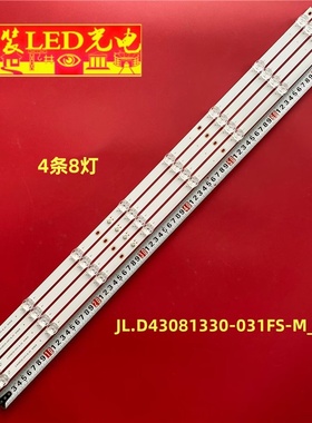 适用JL.D43081330-031FS-M_V01灯条D43N218背光灯43寸8灯凹4条