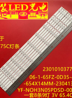 适用雷鸟65S575C灯条06-1-65FZ-0D35-4X18-654X14MM-230413-B背光