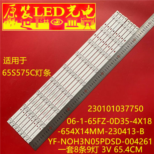 适用雷鸟65S575C灯条 230101037750 YF-NOH3N05PDSD-004261