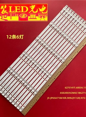 适用  6275141T.60034.11P 灯条 65D2003V2W6C1B62714M