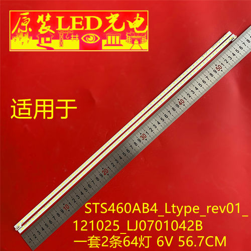 适用PE46C LH46PEC灯条STS460AB4_Ltype_rev01_121025_LJ0701042B