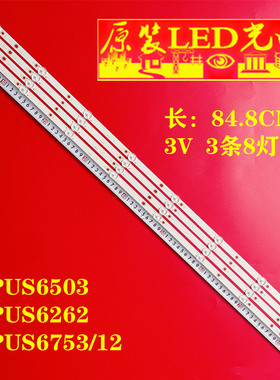 适用飞利浦43PUS6503 43PUS6262 43PUS6753/12灯条LB43104 V0