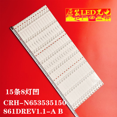 适用瀚丽美EHT65H60灯条CRH-N653535150861DREV1.1-A B背光灯8