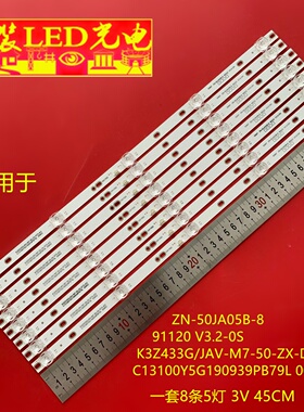 适用杂牌机JU50DS700S电视灯条50M7 ZN-50JA05B-8 91120 V3.2-0S