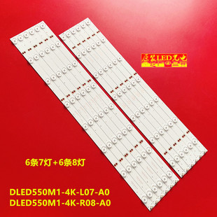 M55H液晶灯条DLED550M1 DLED550M1 L07 适用麦凯龙M55L