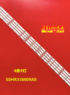 适用全新Jvc Si50ur S150FS灯条50HR332M09A0 V2 50D1200 9X4